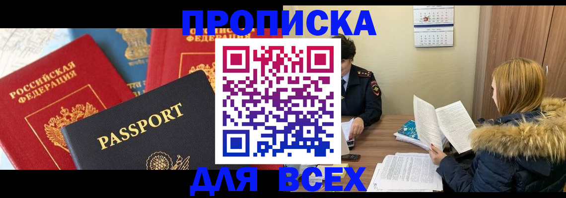 прописка ребенка в Курганинске