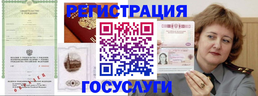 временная регистрация госуслуги в Курганинске