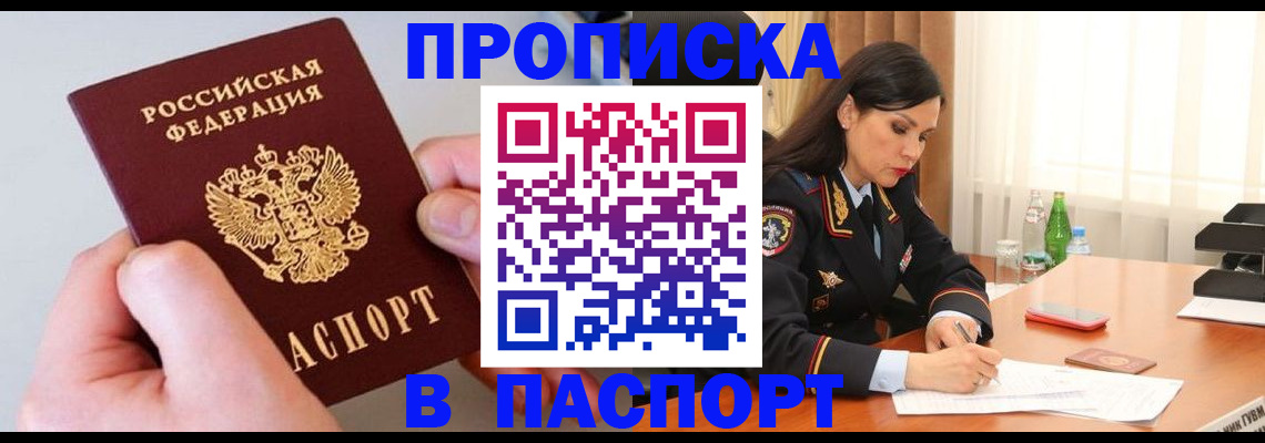 временная регистрация поиск в Курганинске