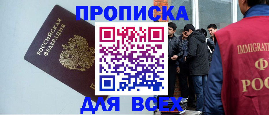 временная регистрация надежно в Курганинске
