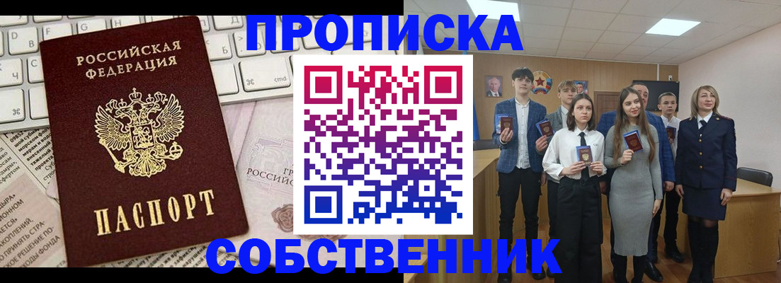 временная регистрация купить в Курганинске